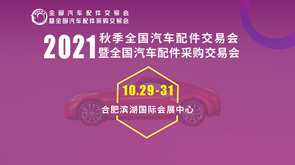 PP电子 PP电子平台合肥全国汽配会专访：泉州市优卡机械配件有限公司(图1)